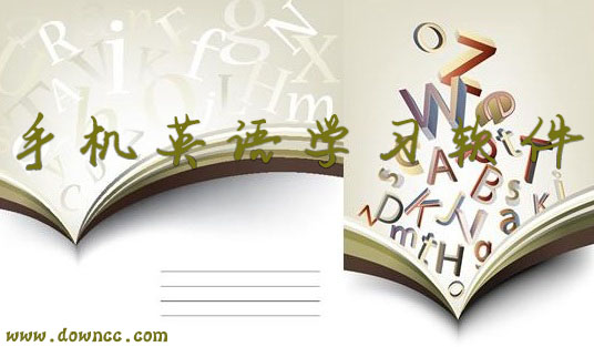 手机英语学习软件