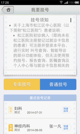 松江中心医院 v1.5.3 安卓版1