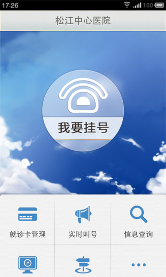 松江中心医院 v1.5.3 安卓版2