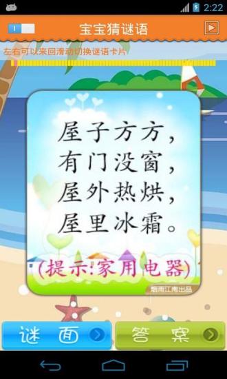 宝宝猜谜语 v2.87 安卓版1