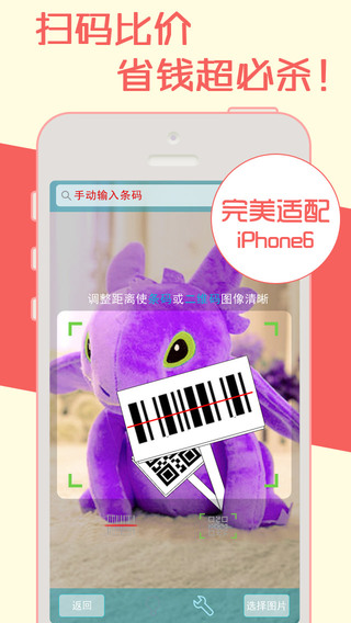 肥猫比价iPhone版(条码二维码扫描神器) v5.16.0 苹果手机版0