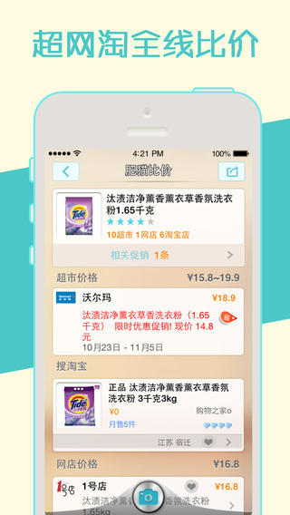 肥猫比价iPhone版(条码二维码扫描神器) v5.16.0 苹果手机版1