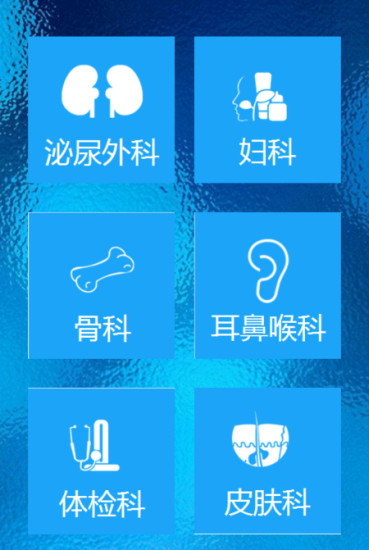 新疆挂号网 V1.5.150508 安卓版0