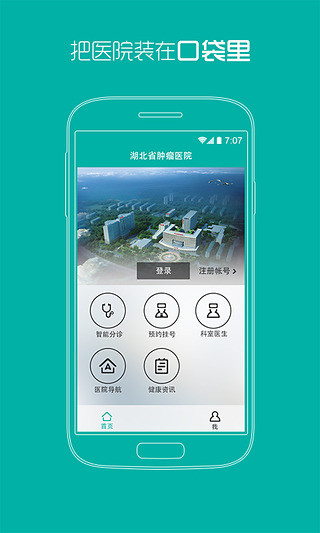 湖北省肿瘤医院 v1.1 安卓版0