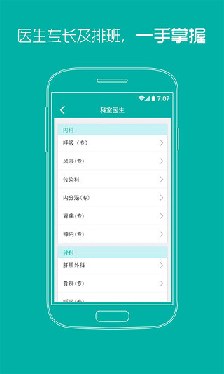 湖北省肿瘤医院 v1.1 安卓版3