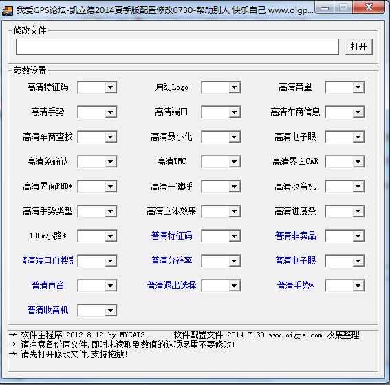 凯立德2014夏季版配置修改(配置文件diy) 官方版0