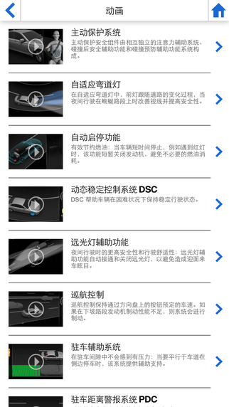 宝马BMW驾驶指南iphone版 v2.4.4 苹果手机版1