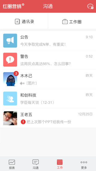 红圈营销电脑版 v4.3.7.003 官方pc版0