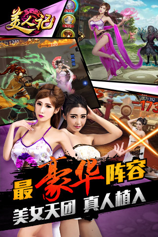 美人记(跨服激战) v2.2.15 安卓版0