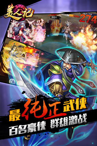 美人记(跨服激战) v2.2.15 安卓版1