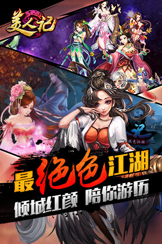 美人记(跨服激战) v2.2.15 安卓版2