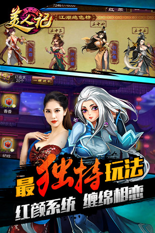 美人记(跨服激战) v2.2.15 安卓版3