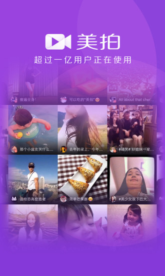 美拍老版本 v6.1.0 安卓版0