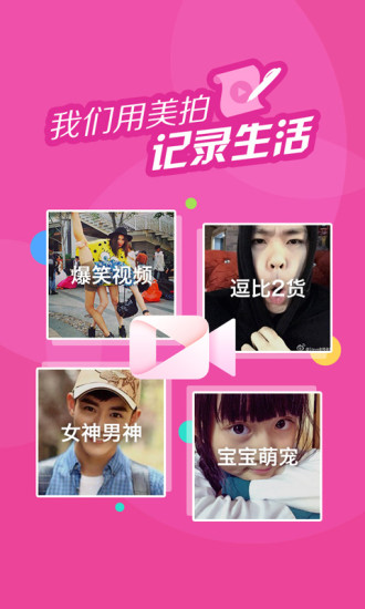 美拍老版本 v6.1.0 安卓版2