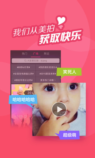 美拍老版本 v6.1.0 安卓版1