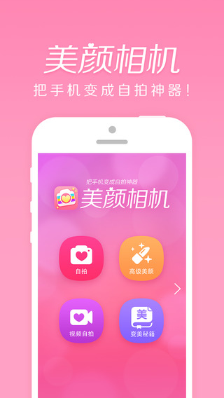 美颜相机ipad版(自拍神器) V3.2.5 苹果版0