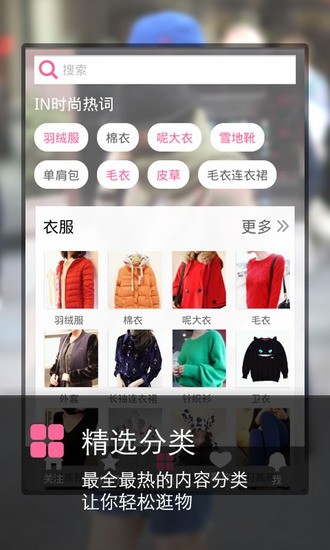 口袋美丽说 V2.7.3.2.0 安卓版0