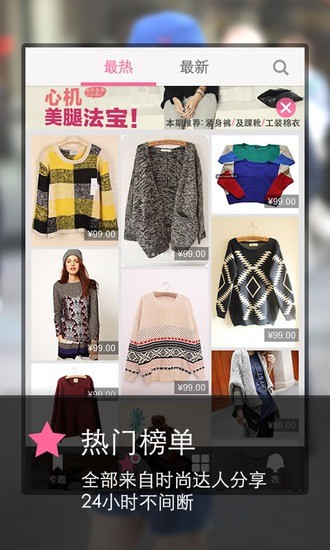 口袋美丽说 V2.7.3.2.0 安卓版2