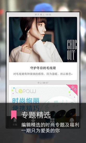 口袋美丽说 V2.7.3.2.0 安卓版3