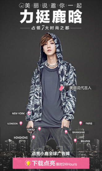 美丽说app v10.7.1.2480 安卓版1