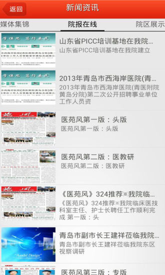 青大附院安卓版 青大附院手机版下载