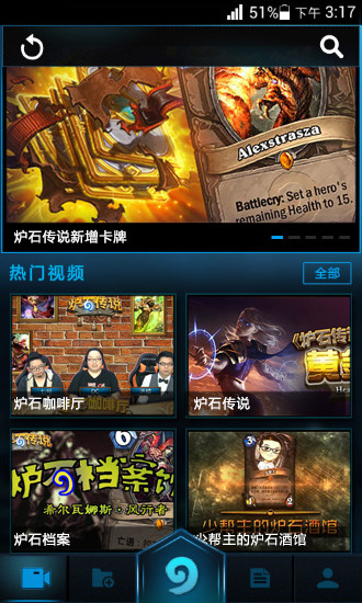 炉石传说TV v1.0.9 安卓版0