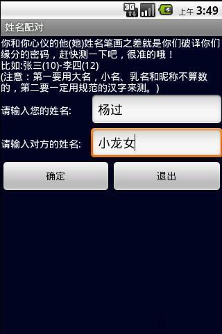 姓名配对 V1.0 安卓版0