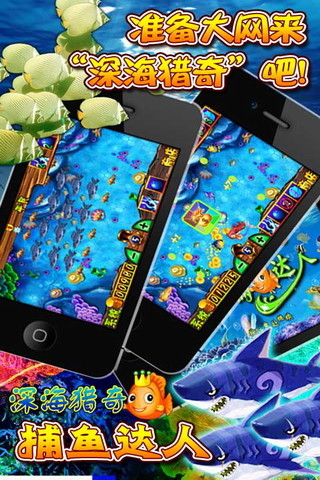 疯狂打鱼 v1.0.0  安卓版1