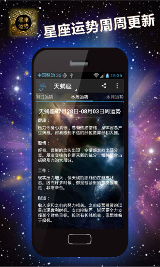 星座运势(生活指南针) V1.54 安卓版0