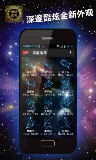 星座运势(生活指南针) V1.54 安卓版1