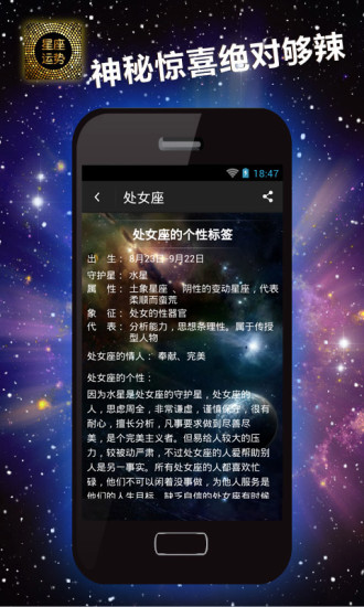 星座运势(生活指南针) V1.54 安卓版3