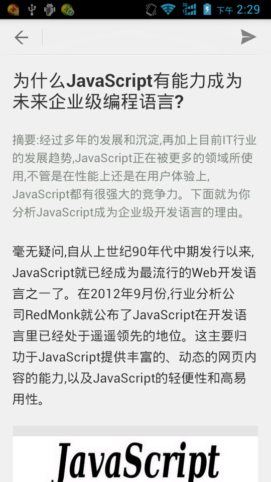 CSDN资讯 v2.1 安卓版2