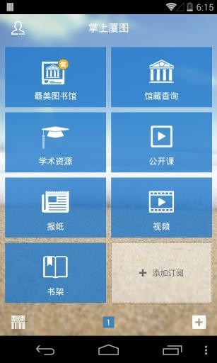 掌上厦图 v1.0 安卓版1