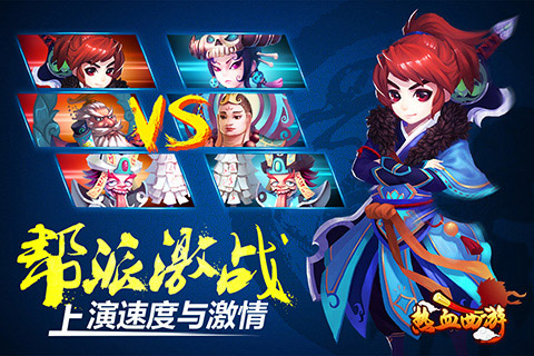 热血西游 v1.0.0 安卓版0