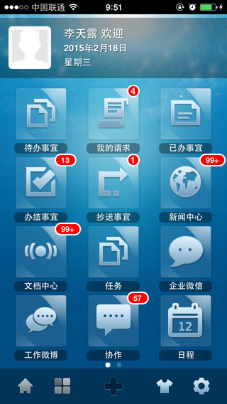 e-mobile iphone版(泛微移动办公平台) v6.6.32 苹果手机版1
