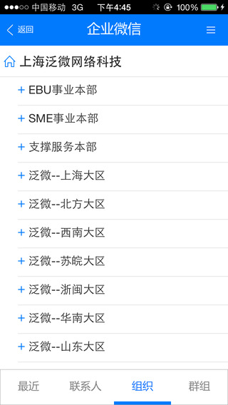 e-mobile iphone版(泛微移动办公平台) v6.6.32 苹果手机版3