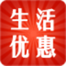 生活优惠指南