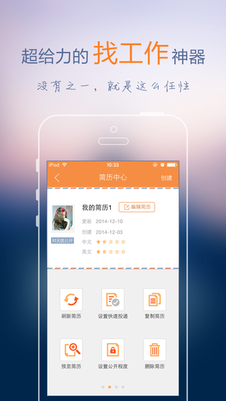 前程无忧51job电脑版登录 v9.6.0 免费版3
