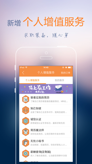 前程无忧51job电脑版登录 v9.6.0 免费版2