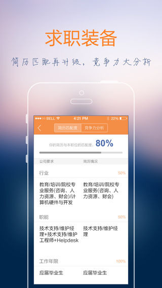 前程无忧51job电脑版登录 v9.6.0 免费版1