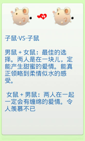 星座生肖配对星座生肖运程运势(星座达人) v1.4 安卓版1