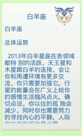 星座生肖配对星座生肖运程运势(星座达人) v1.4 安卓版3
