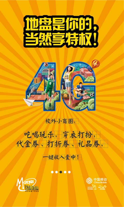 中国移动和校园手机版 v2.6.2 安卓版2