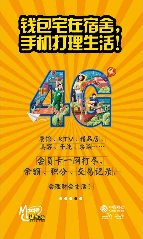 中国移动和校园手机版 v2.6.2 安卓版3