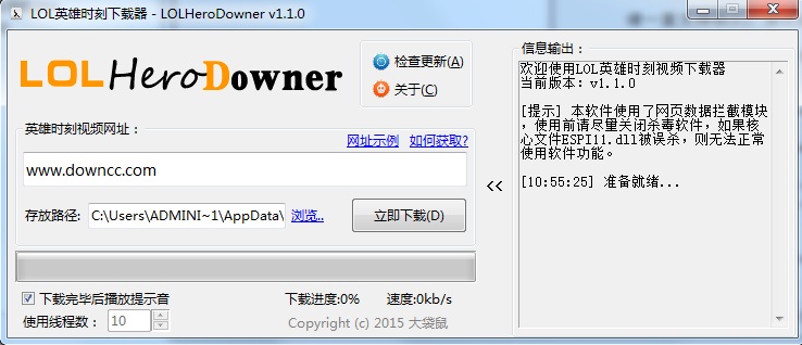 LOL英雄时刻视频下载器 v1.1.0 绿色版0