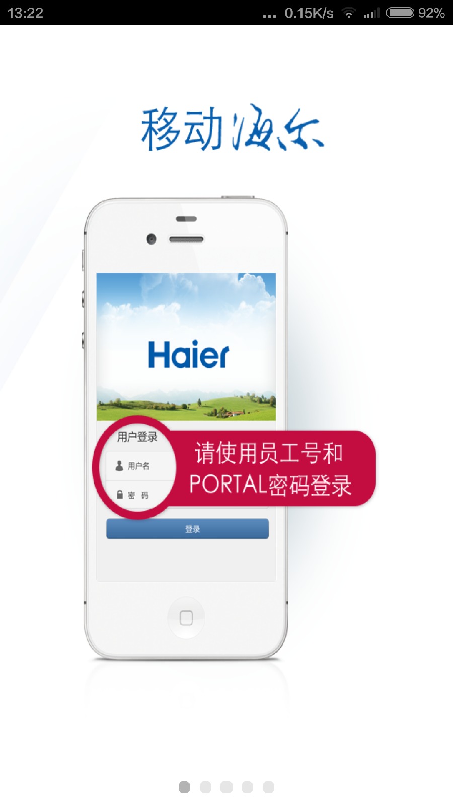 移动海尔手机客户端 v3.02 安卓版_附二维码0