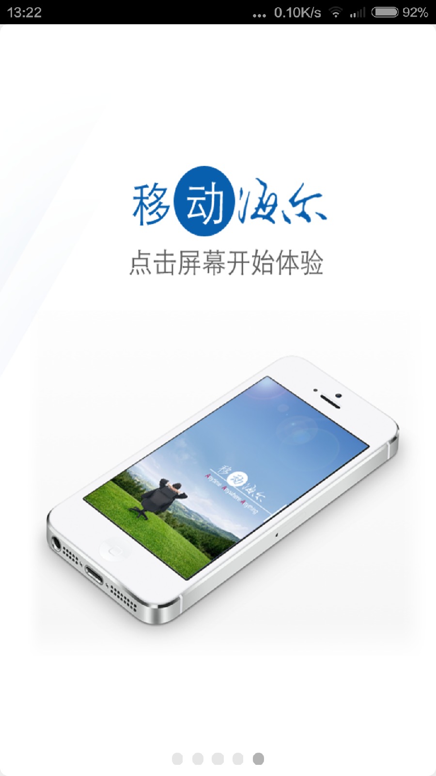 移动海尔手机客户端 v3.02 安卓版_附二维码2