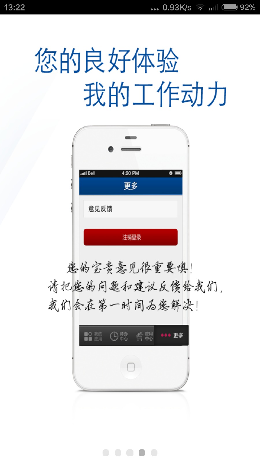 移动海尔手机客户端 v3.02 安卓版_附二维码3