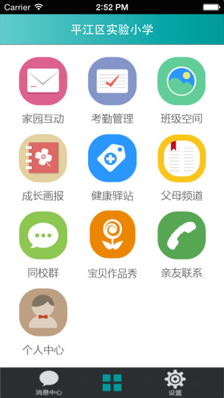 智慧幼儿园教师版app v1.2.31 免费安卓版1