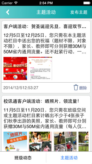 智慧幼儿园教师版app v1.2.31 免费安卓版0